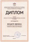 2023-2024 Венцюте Эвелина  8л (РО-химия-Кондратенко Н.А.)